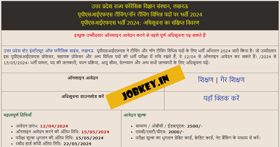 UPSIFS Lucknow Teaching Non Teaching Various Post Online Form 2024 (jobkey)